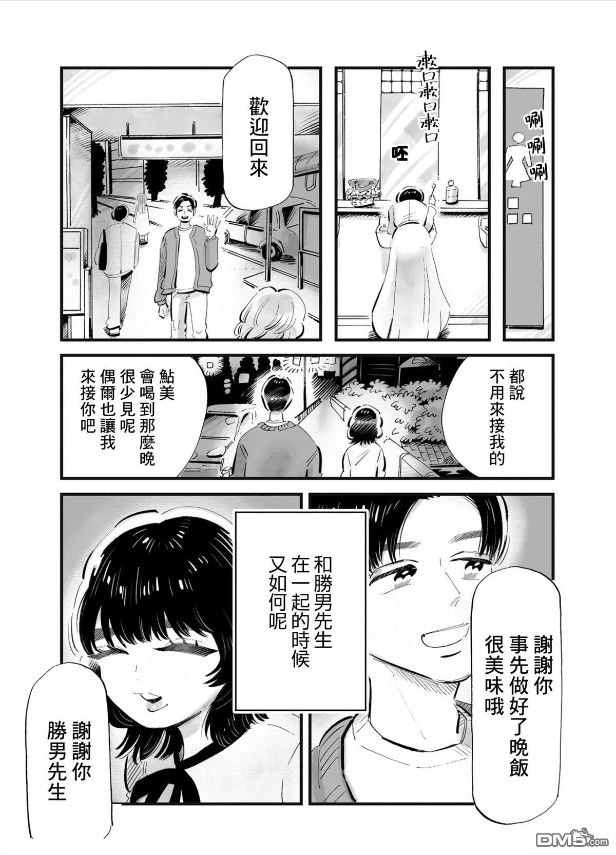 那你来做做看啊！ 第5话 第19页