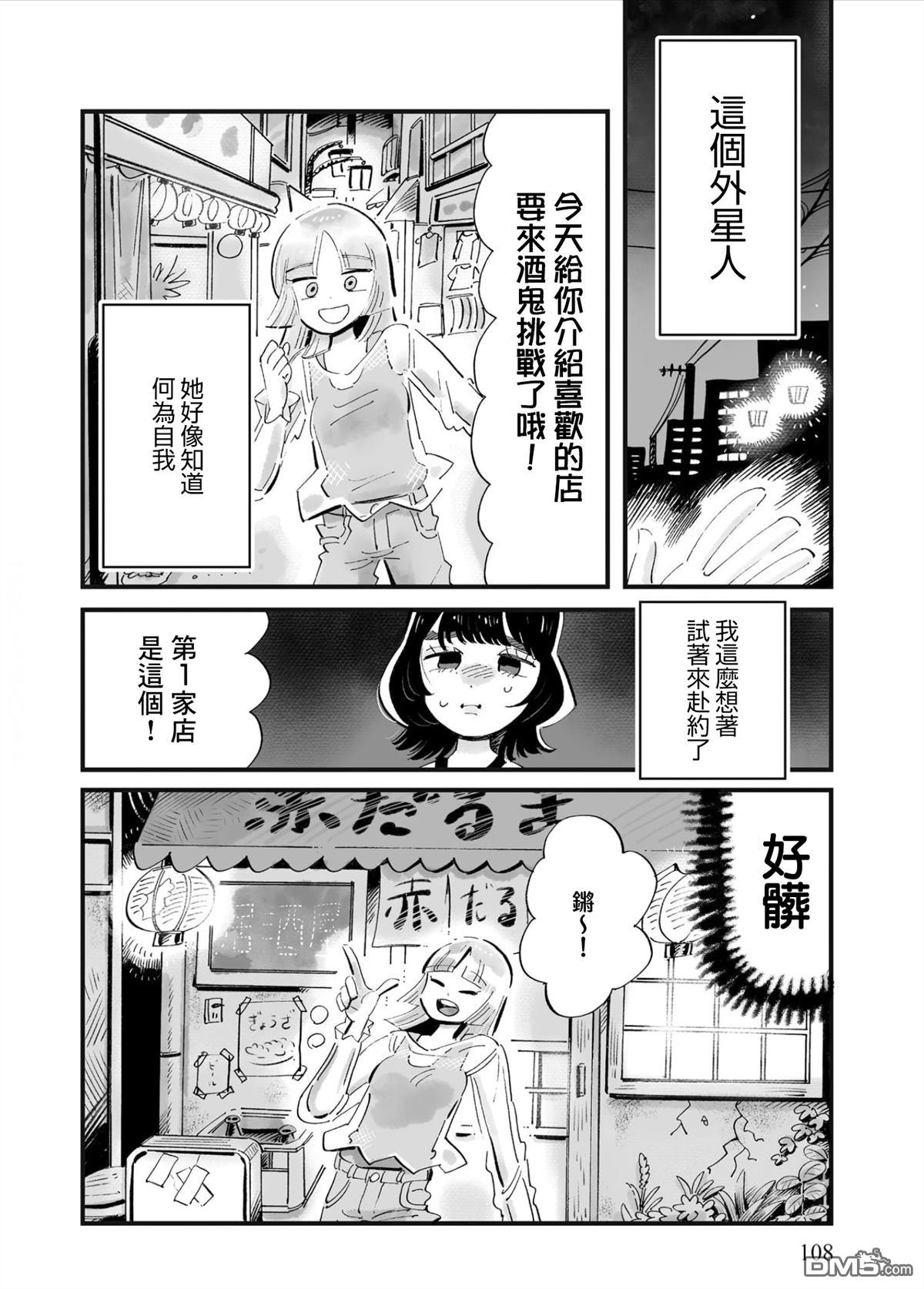 那你来做做看啊！ 第5话 第2页