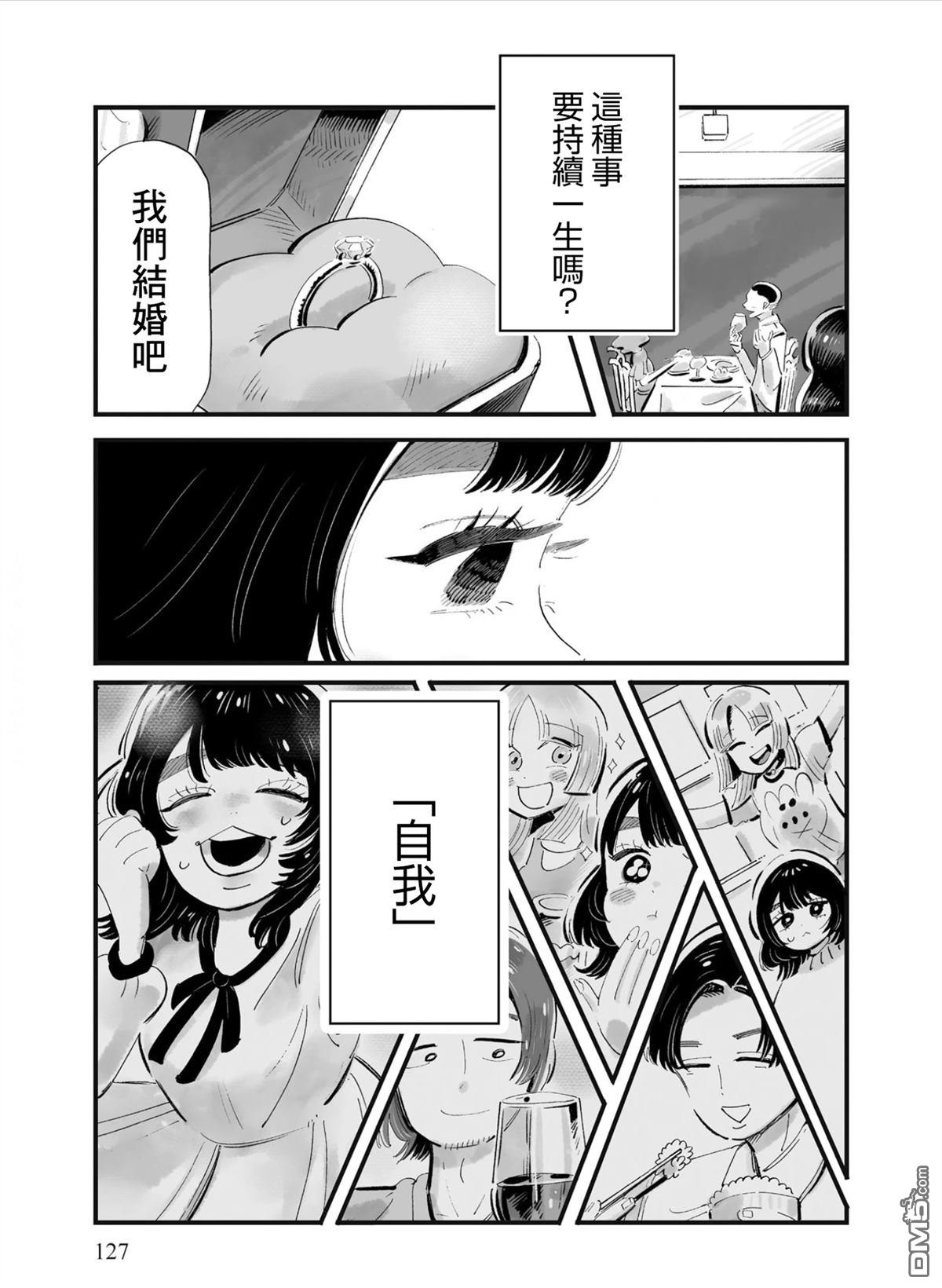 那你来做做看啊！ 第5话 第21页