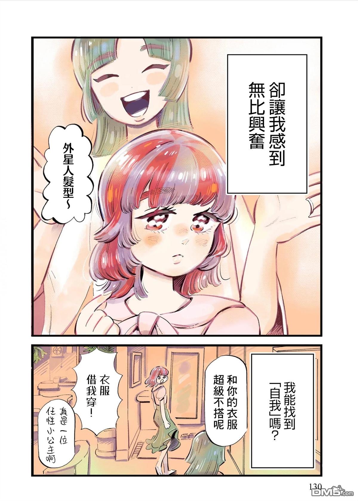 那你来做做看啊！ 第5话 第24页