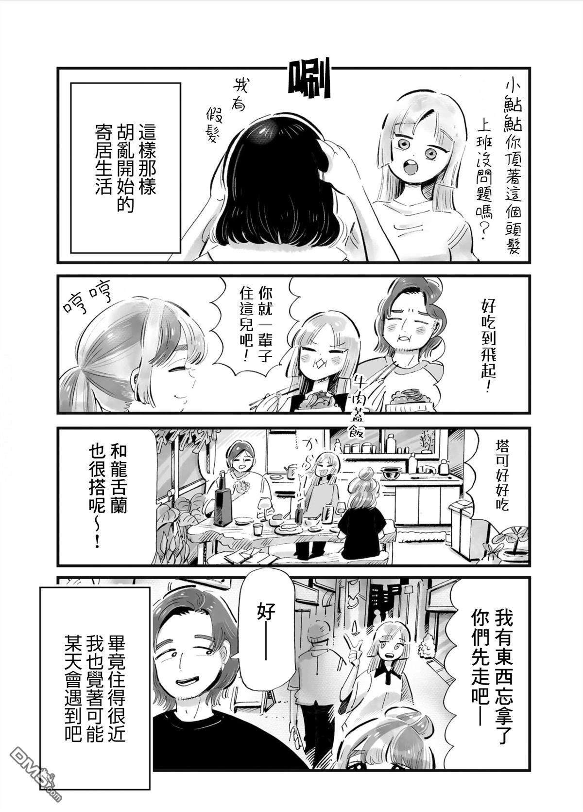 那你来做做看啊！ 第5话 第25页