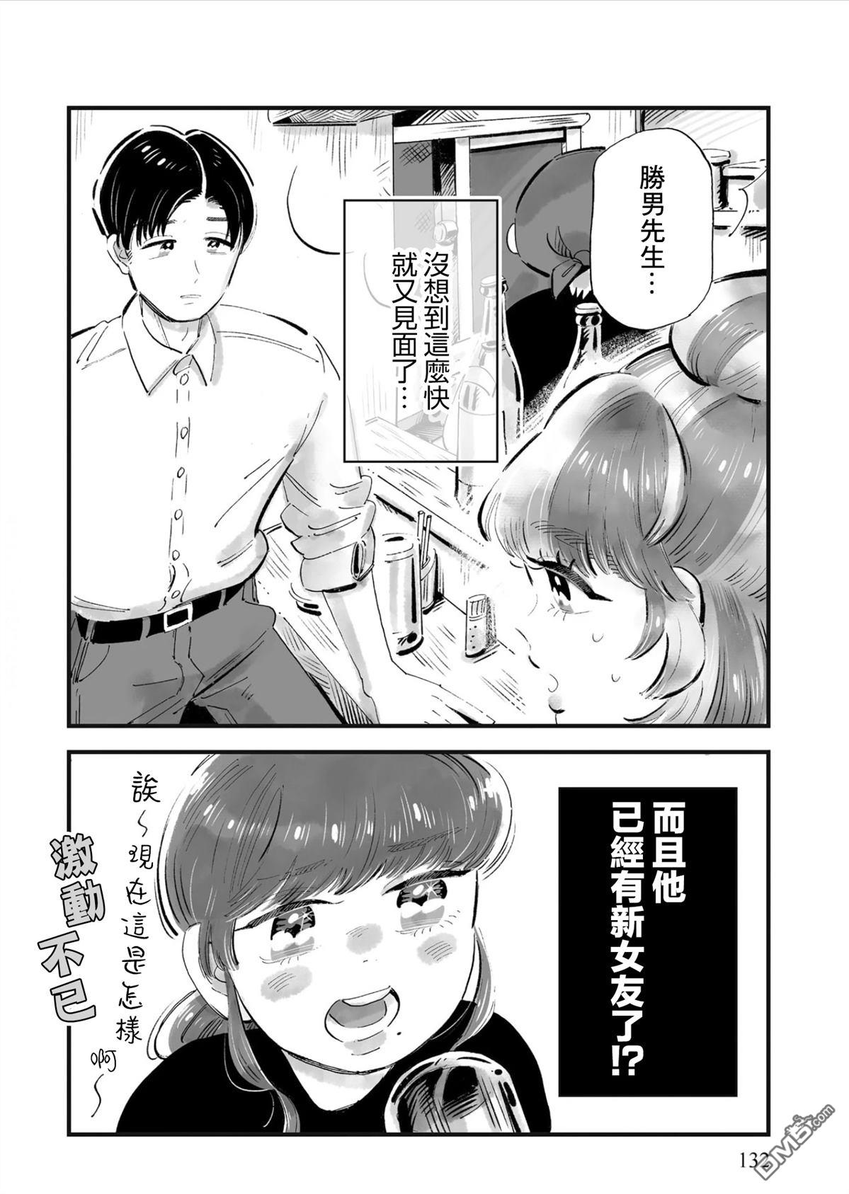 那你来做做看啊！ 第5话 第26页