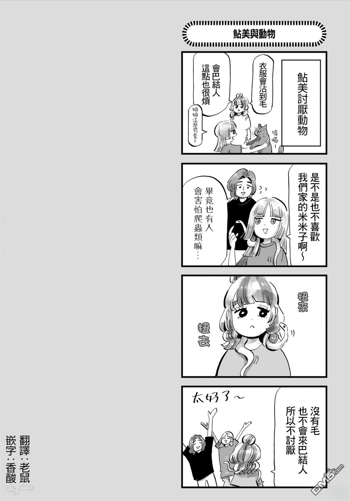 那你来做做看啊！ 第5话 第27页