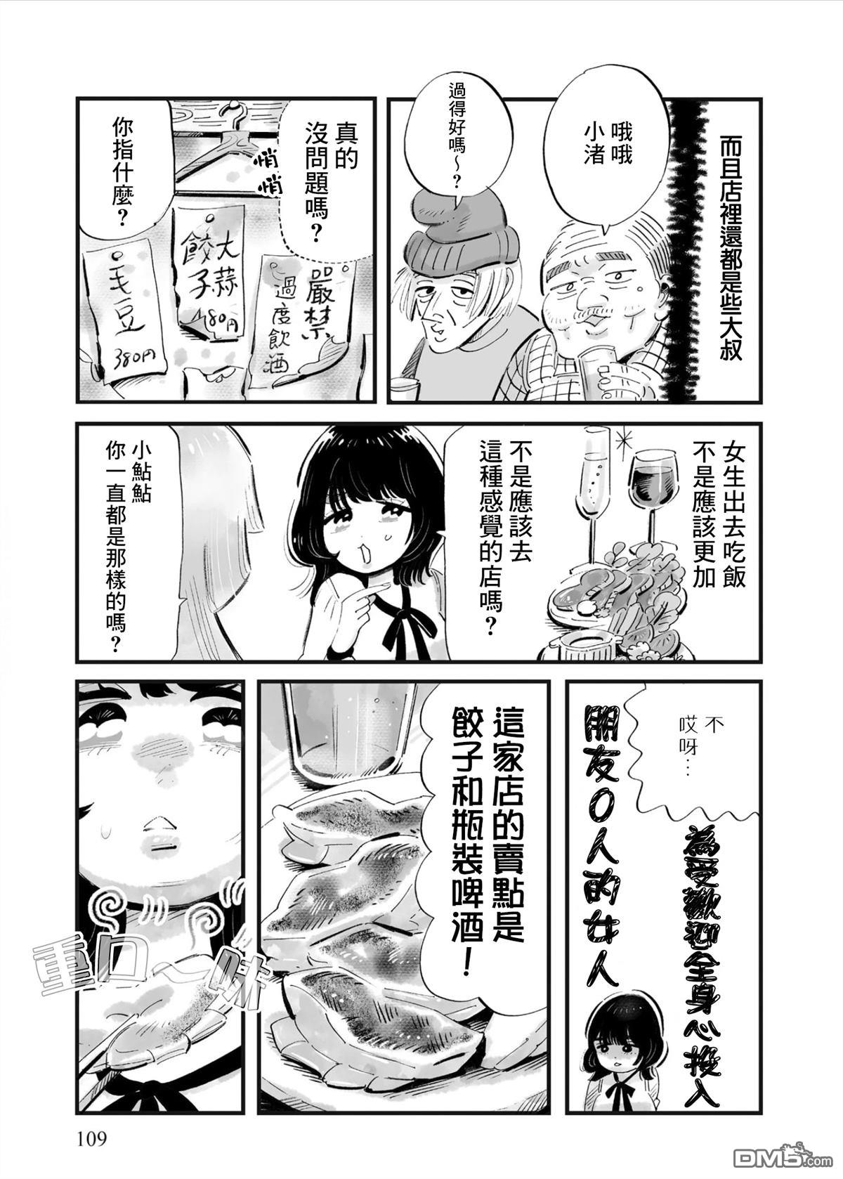那你来做做看啊！ 第5话 第3页