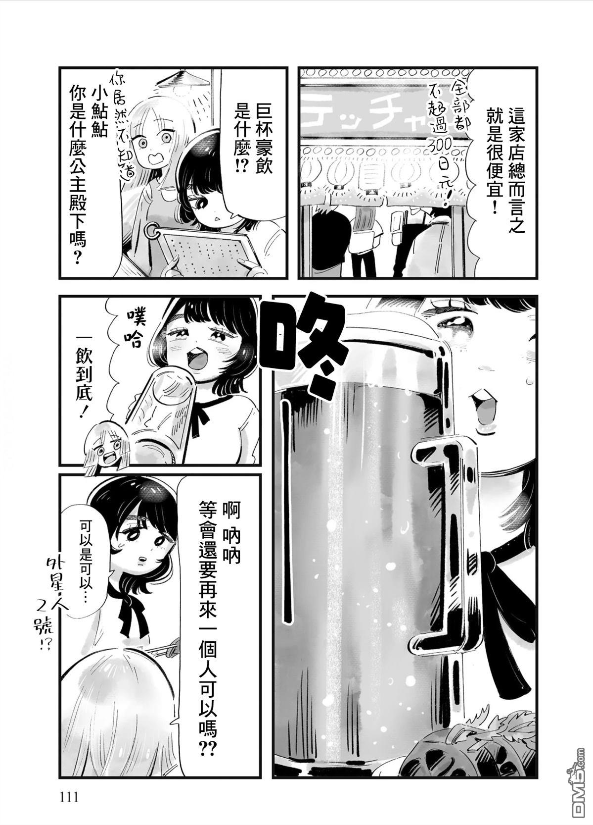 那你来做做看啊！ 第5话 第5页
