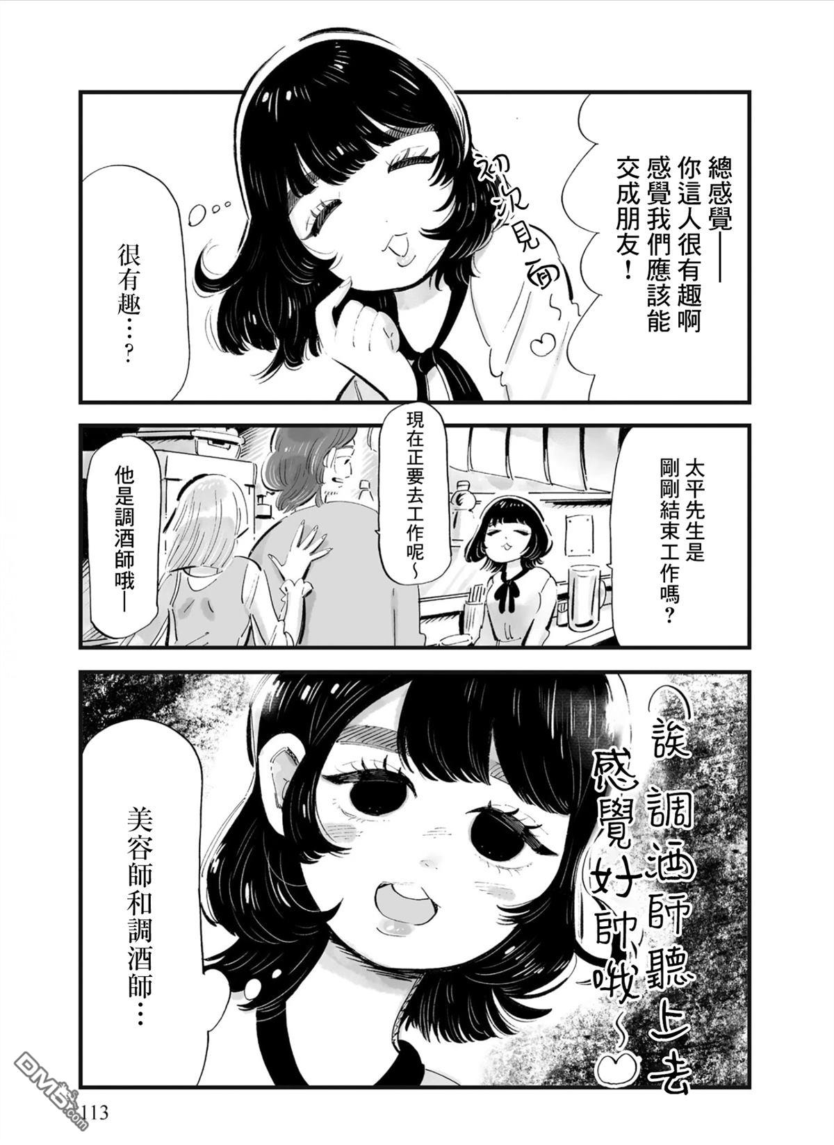 那你来做做看啊！ 第5话 第7页