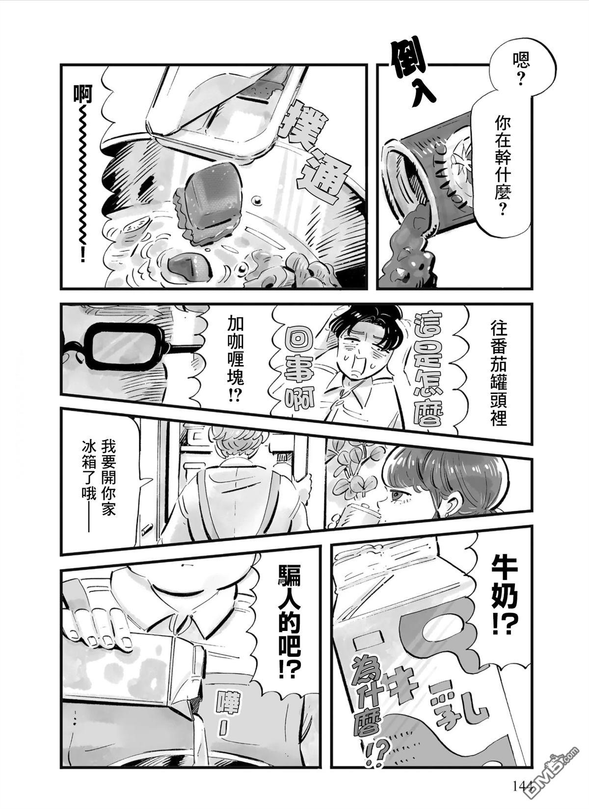 那你来做做看啊！ 第6话 第10页