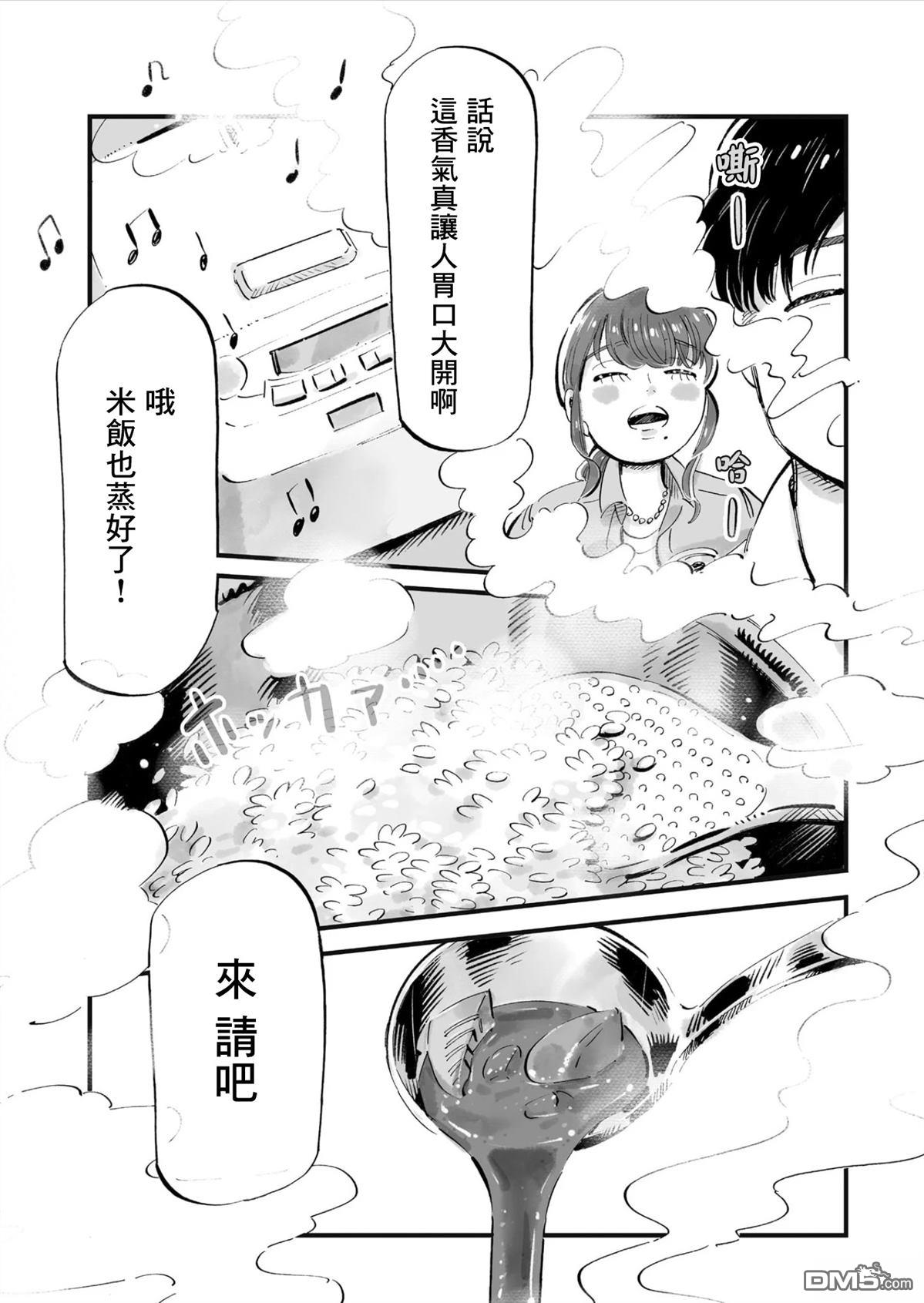 那你来做做看啊！ 第6话 第13页