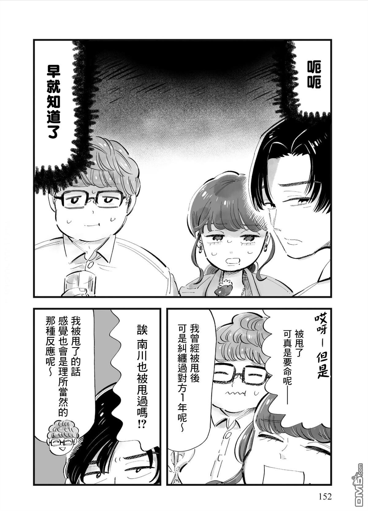 那你来做做看啊！ 第6话 第18页