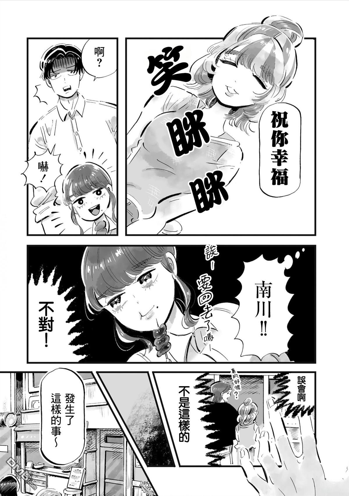 那你来做做看啊！ 第6话 第2页
