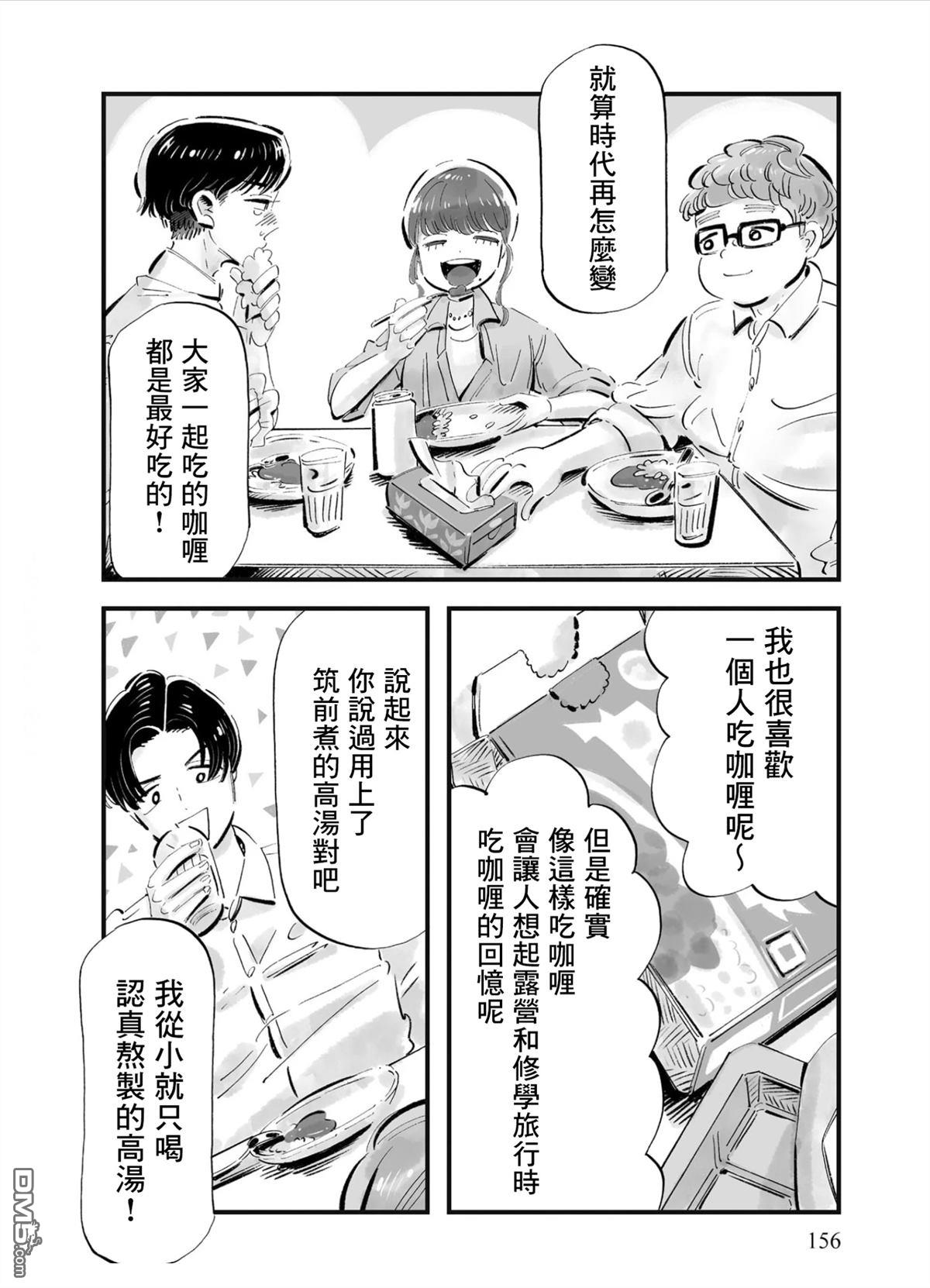 那你来做做看啊！ 第6话 第22页