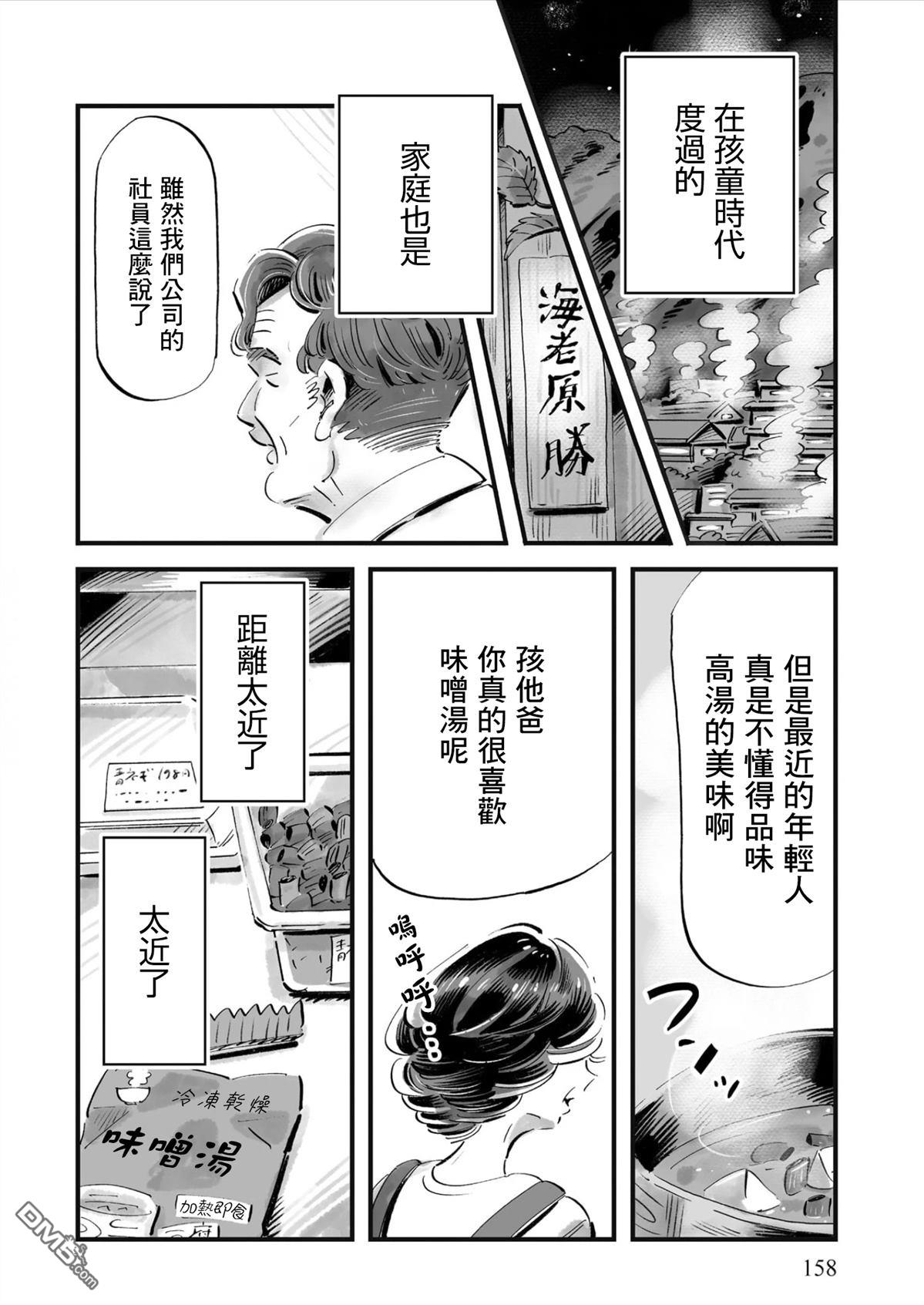 那你来做做看啊！ 第6话 第24页
