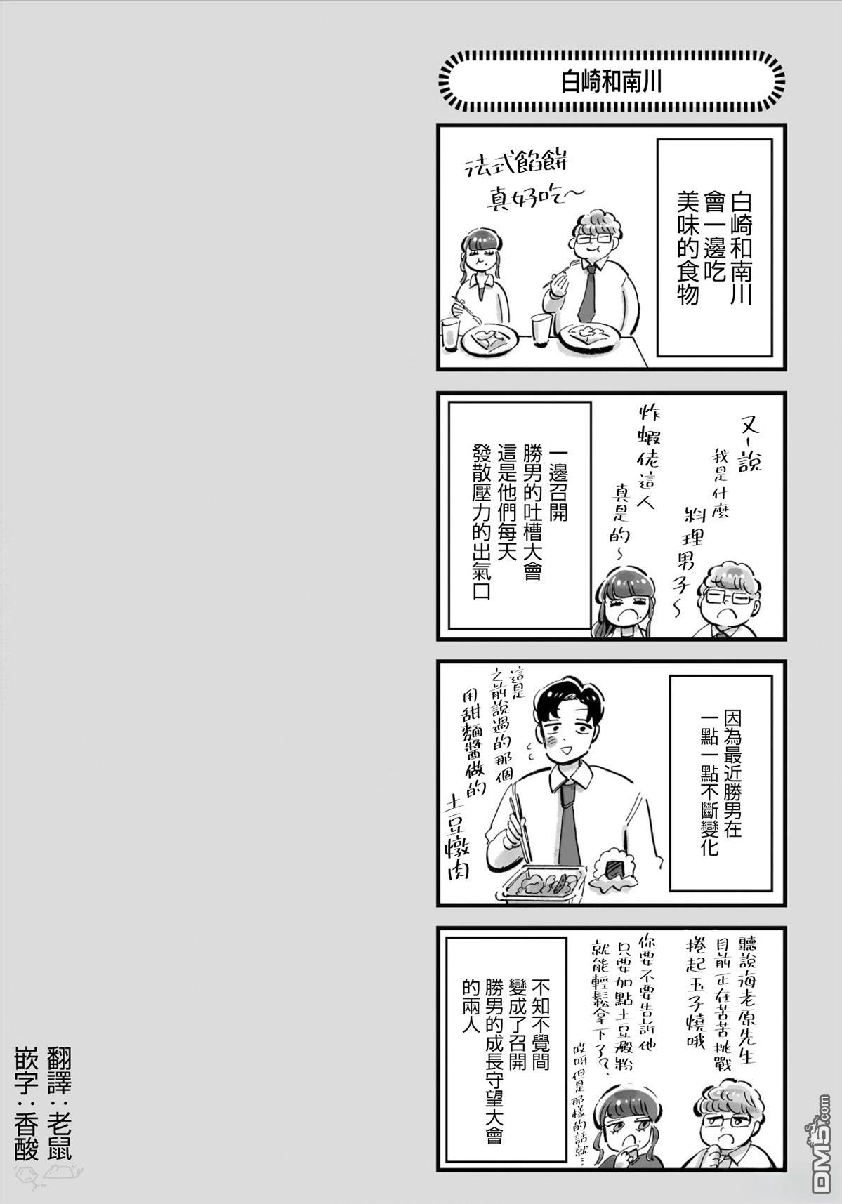 那你来做做看啊！ 第6话 第25页