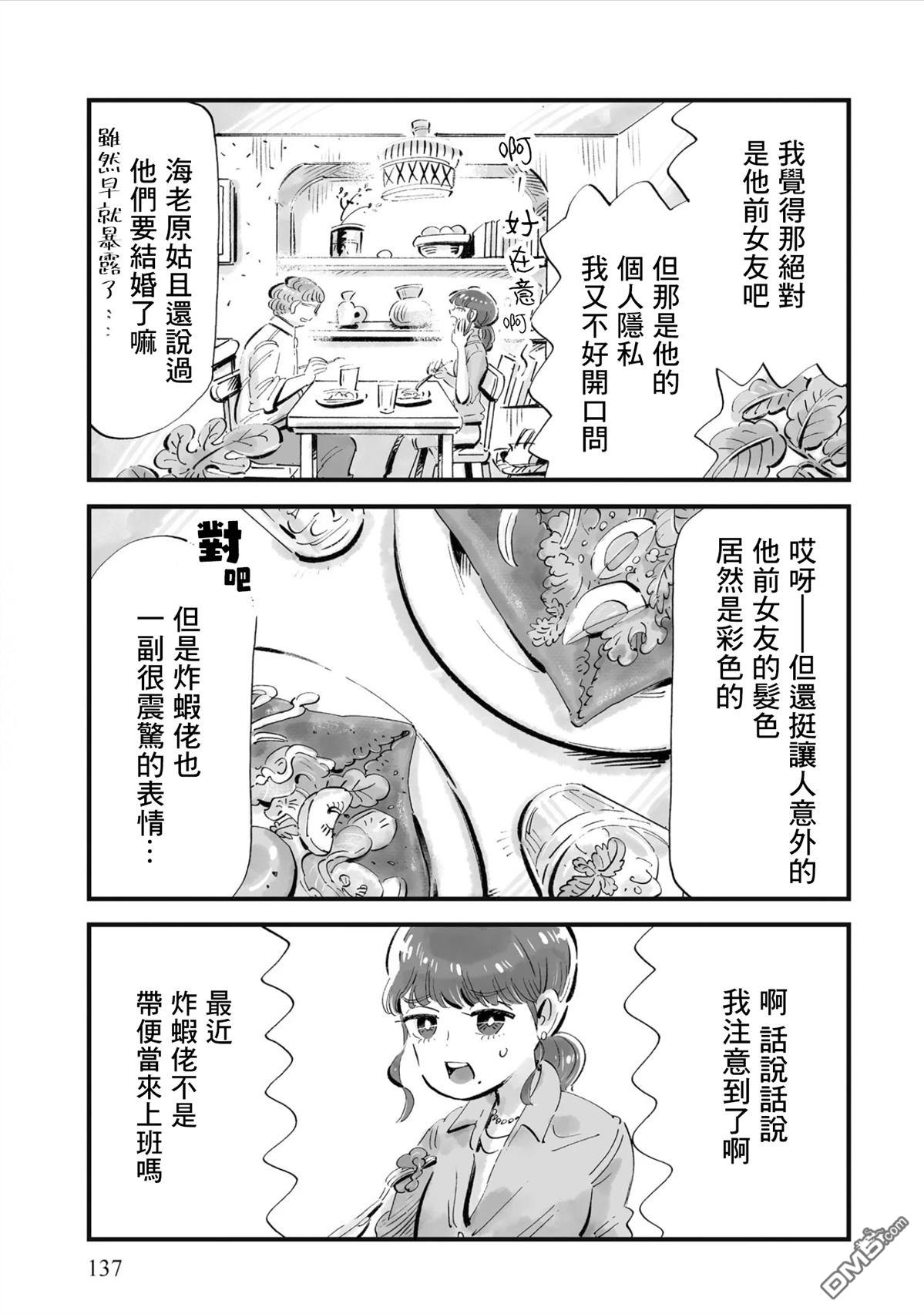 那你来做做看啊！ 第6话 第3页