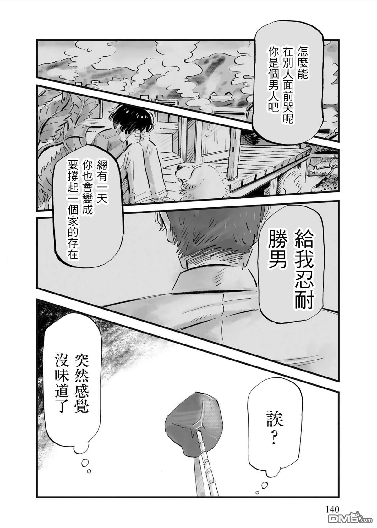 那你来做做看啊！ 第6话 第6页