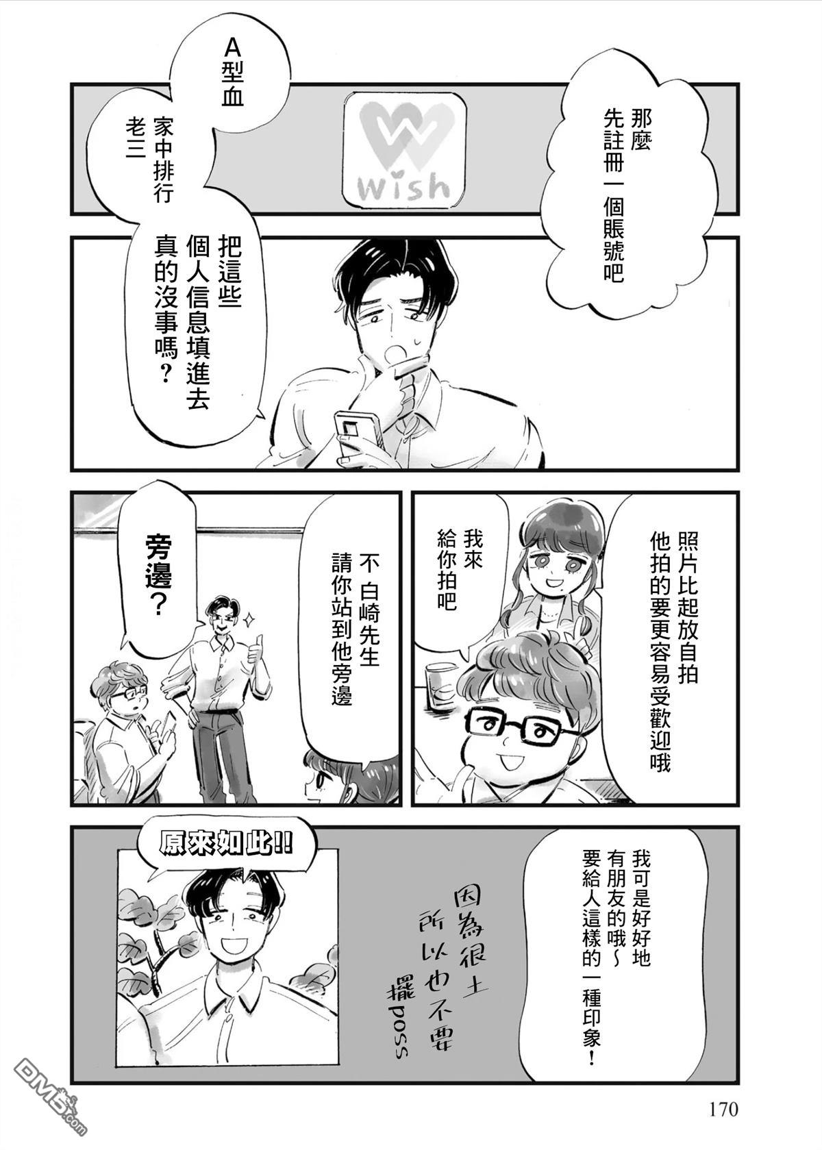 那你来做做看啊！ 第7话 第10页