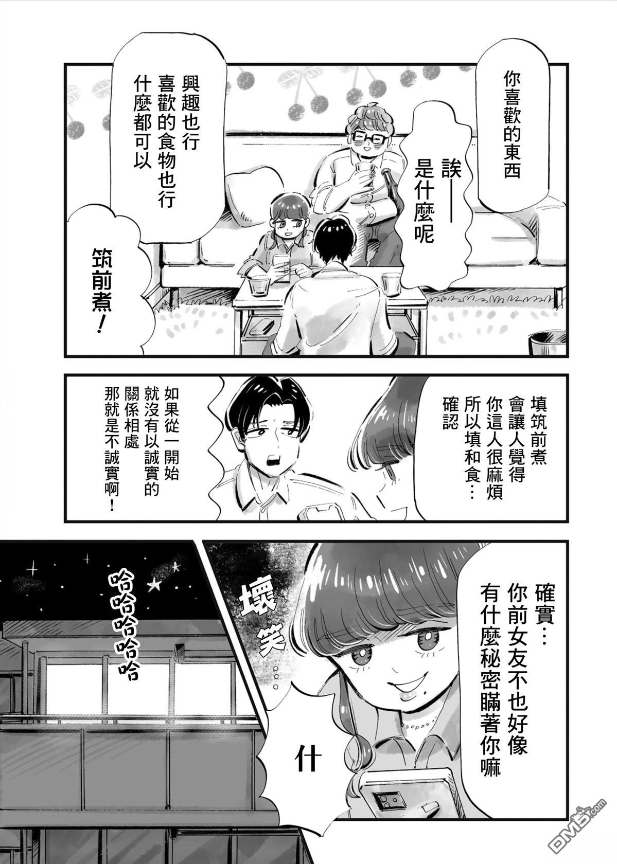 那你来做做看啊！ 第7话 第11页