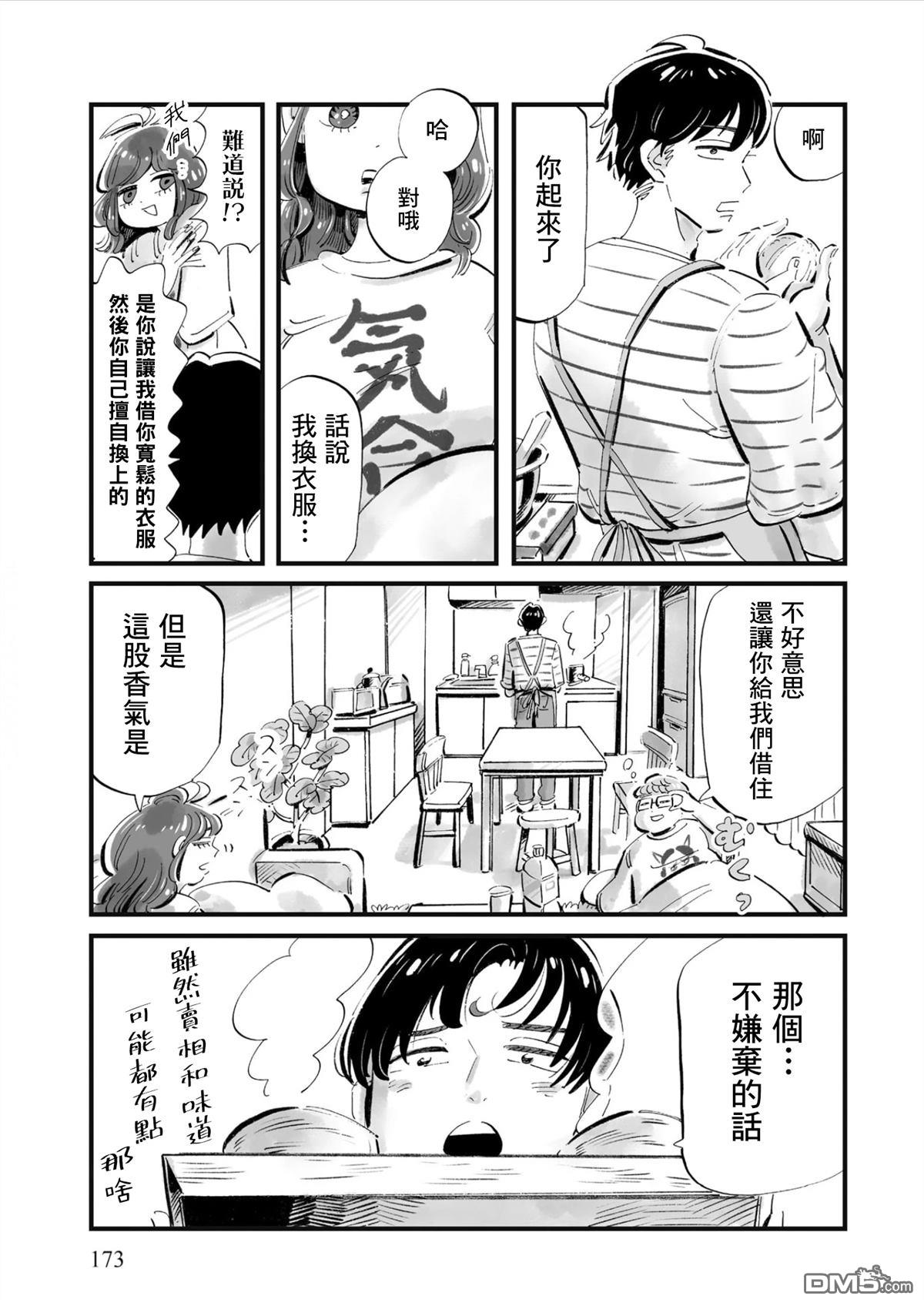 那你来做做看啊！ 第7话 第13页