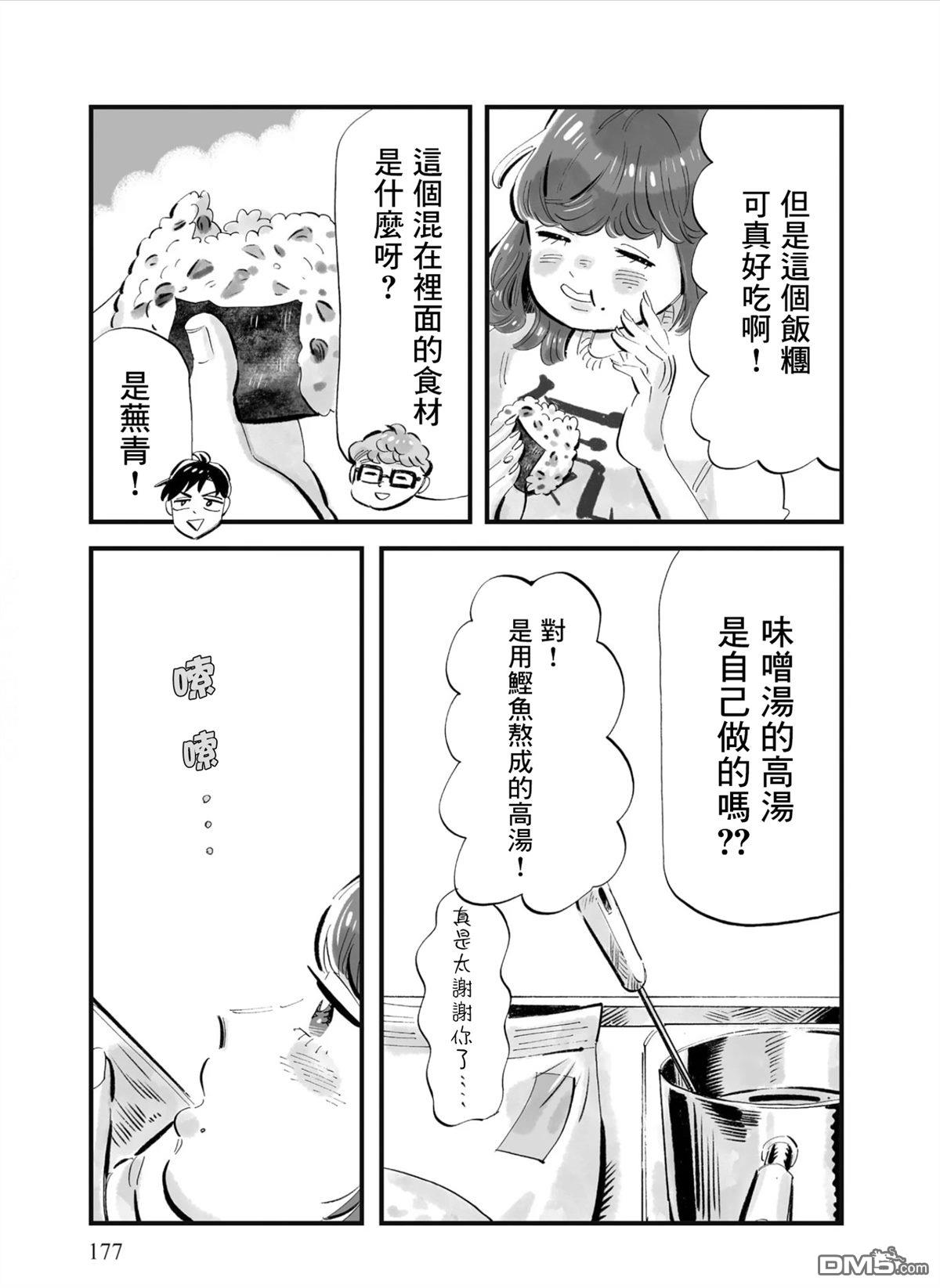 那你来做做看啊！ 第7话 第17页