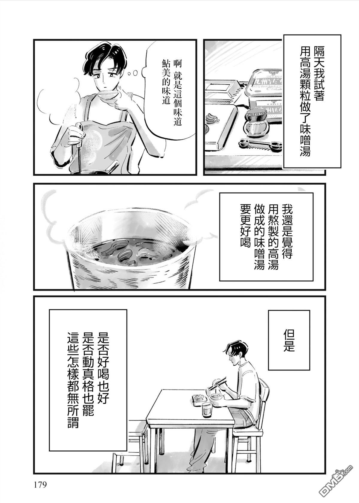 那你来做做看啊！ 第7话 第19页