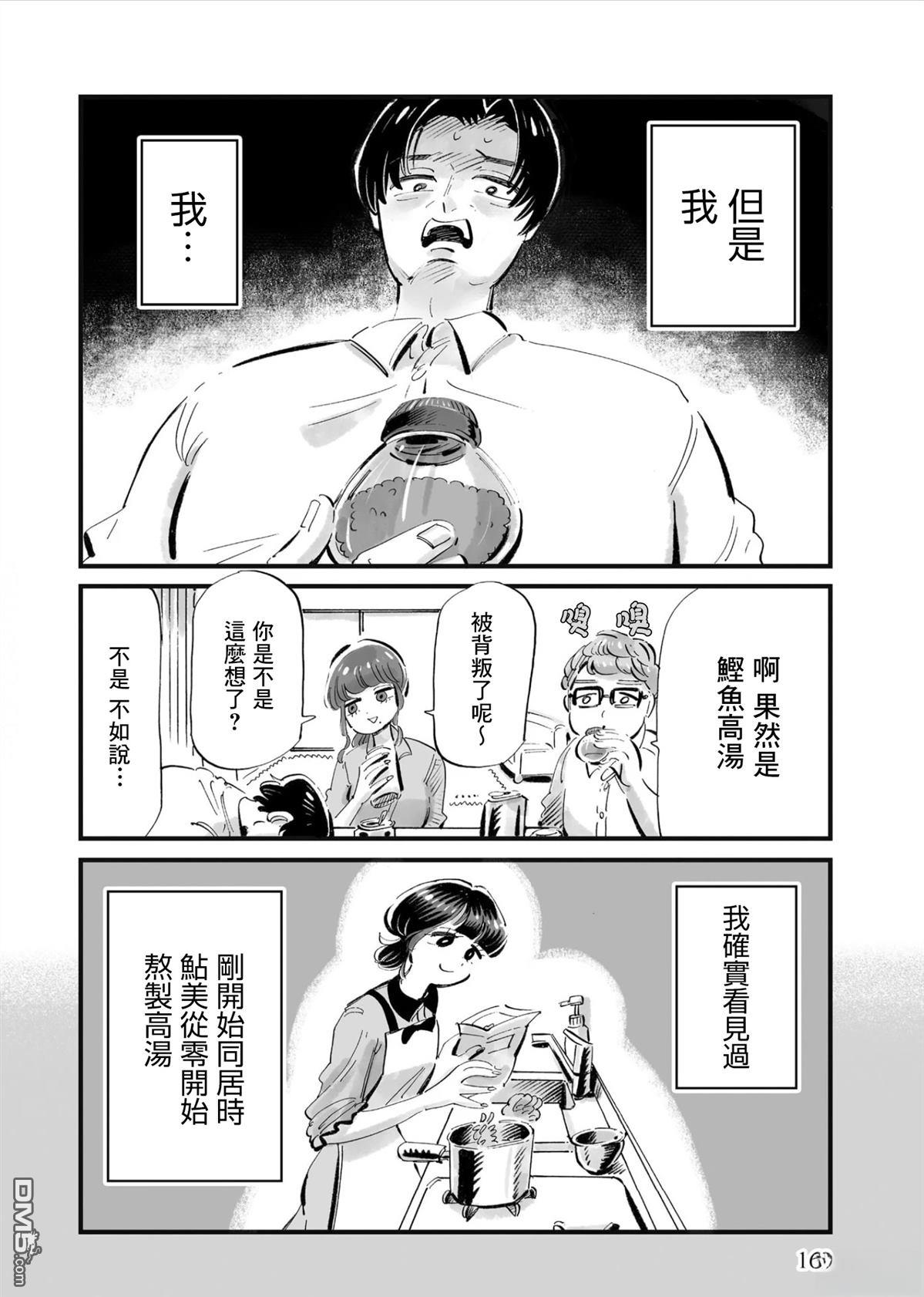 那你来做做看啊！ 第7话 第2页