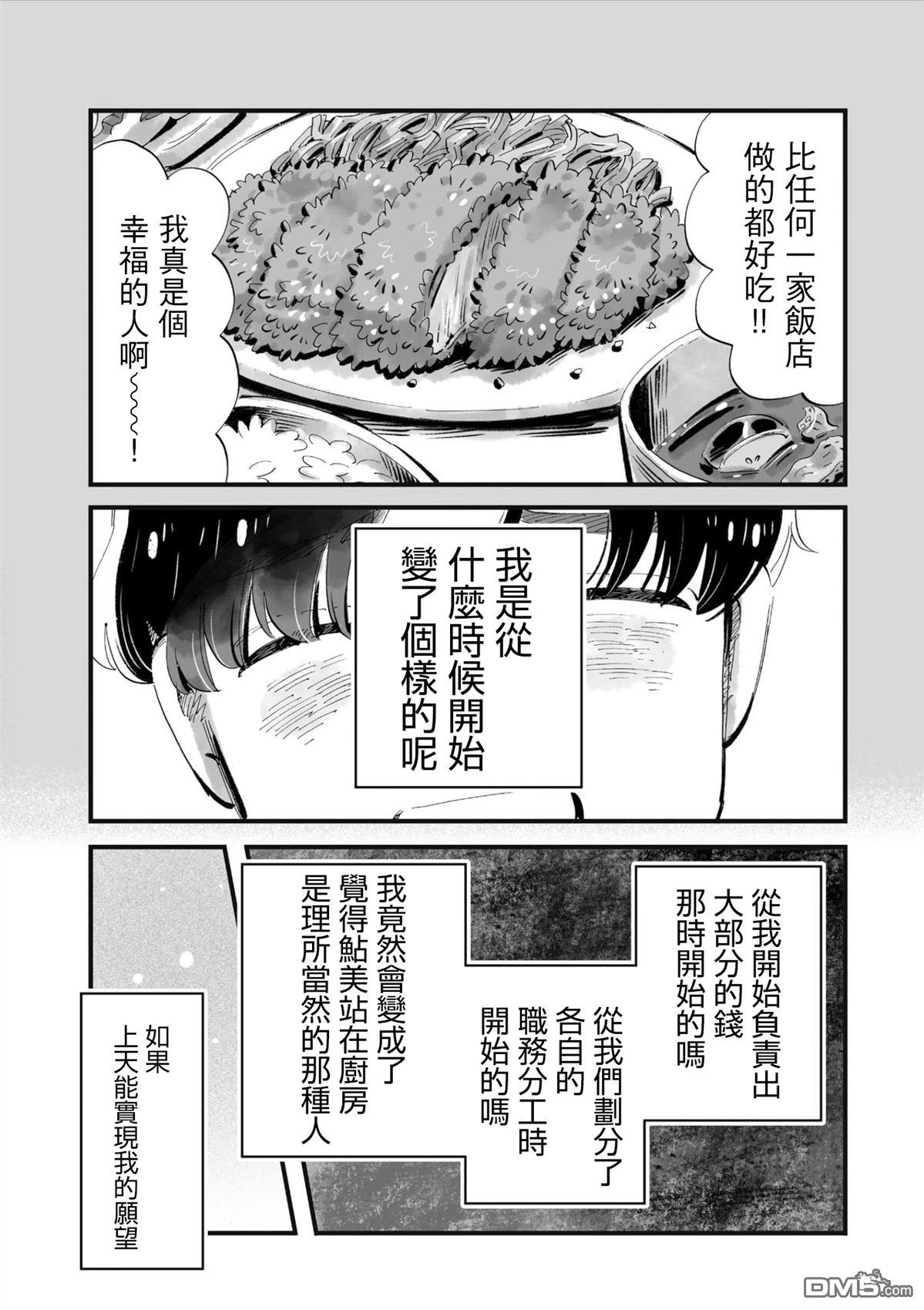 那你来做做看啊！ 第7话 第21页
