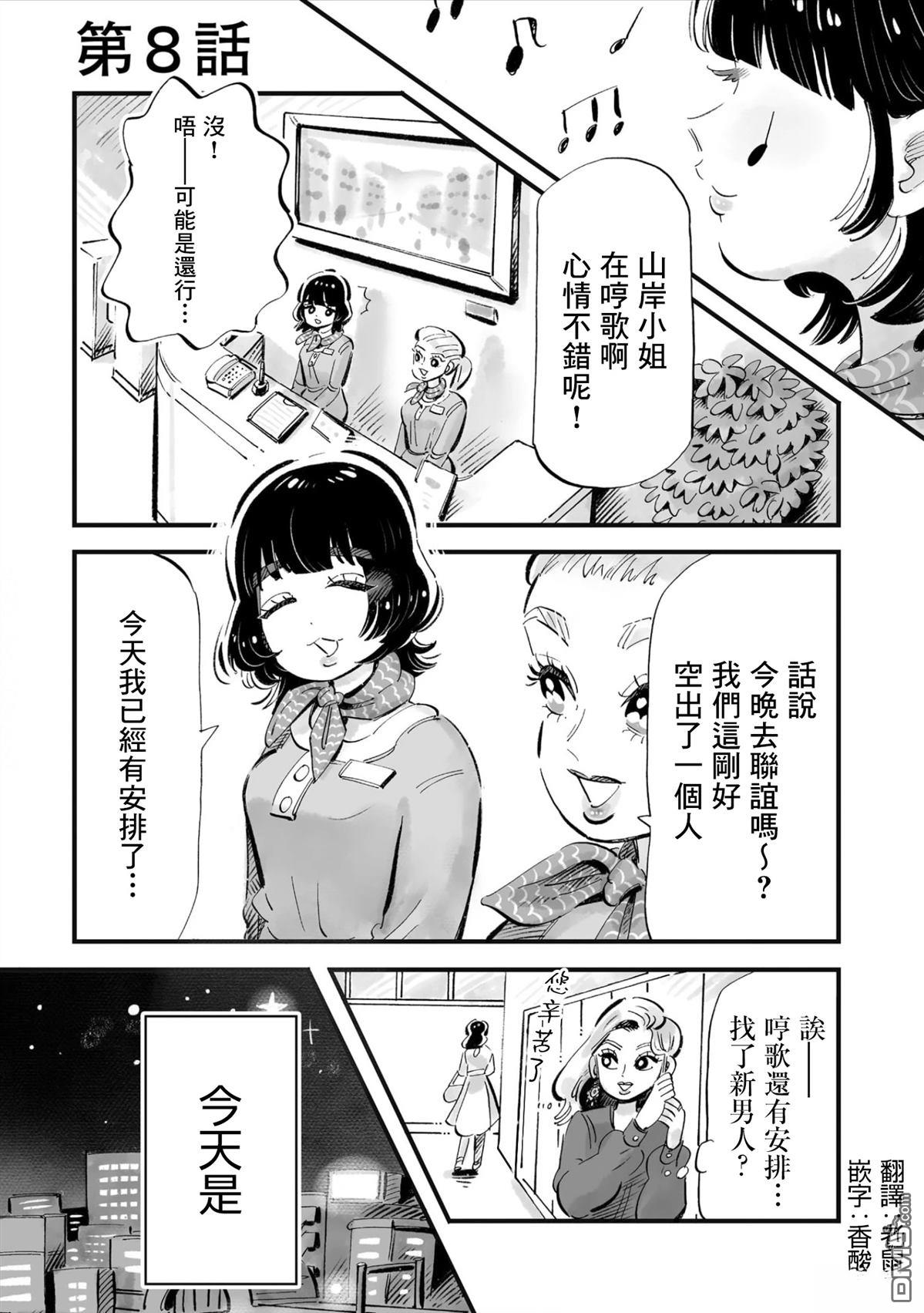 那你来做做看啊！ 第8话 第1页