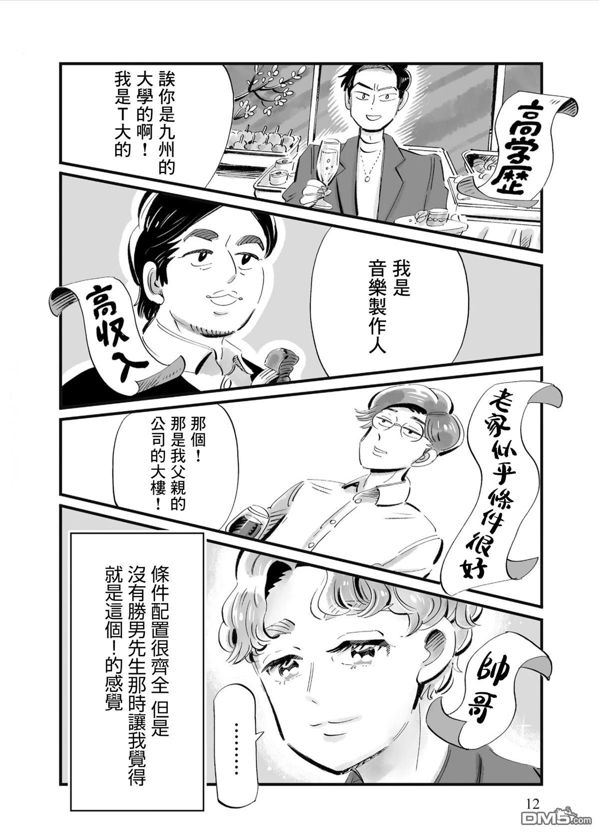 那你来做做看啊！ 第8话 第10页