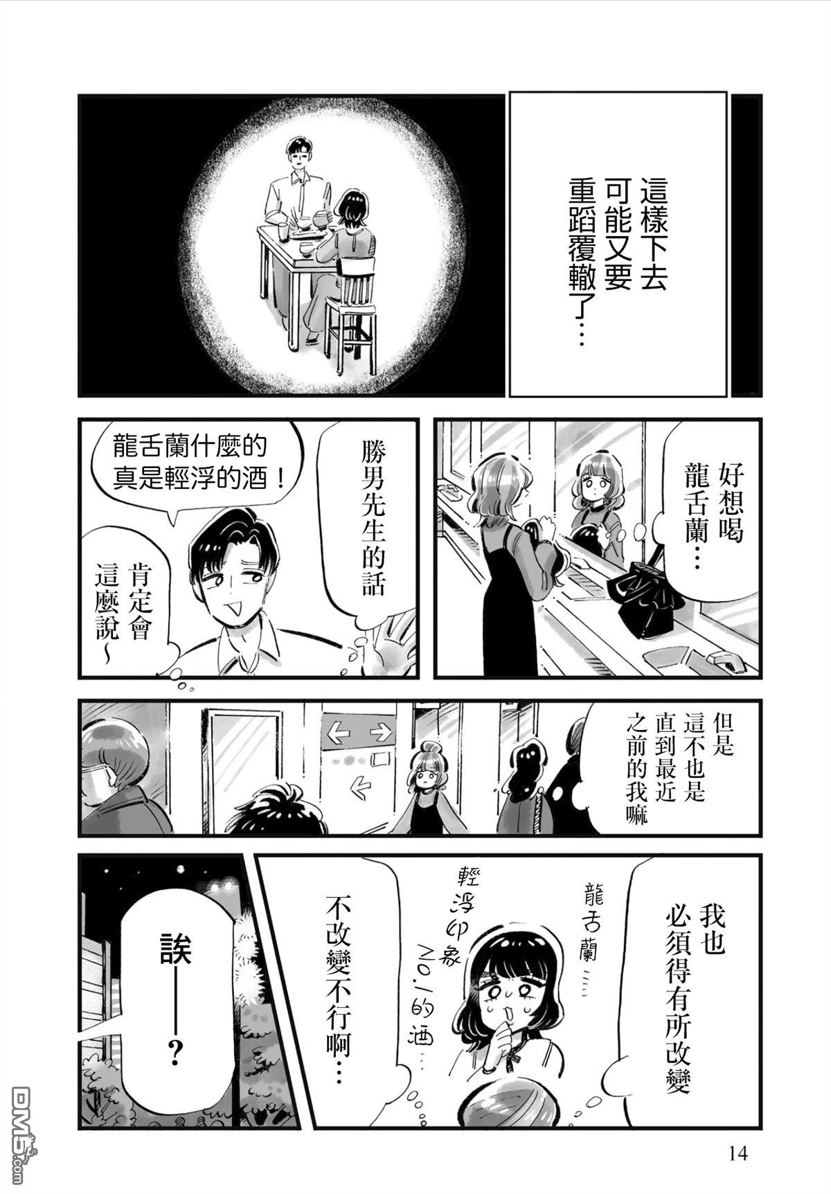 那你来做做看啊！ 第8话 第12页
