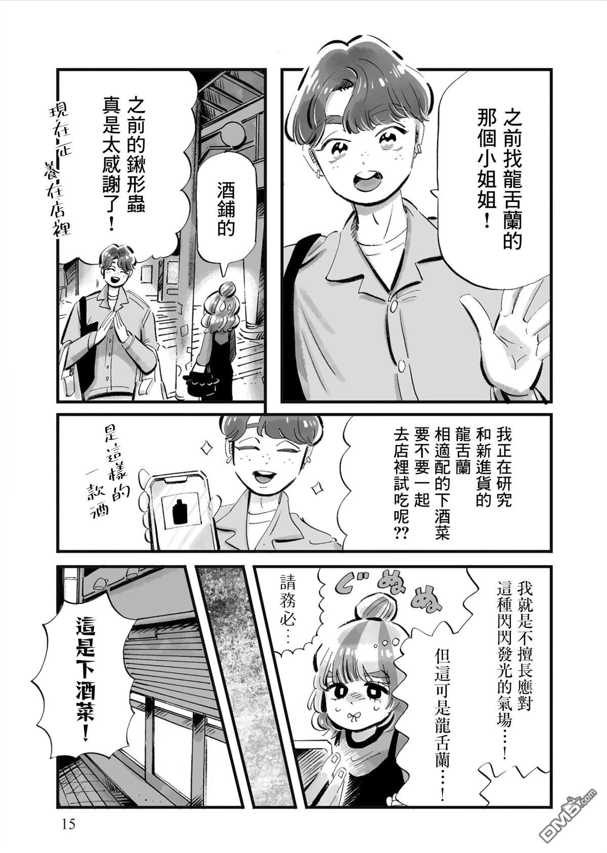 那你来做做看啊！ 第8话 第13页