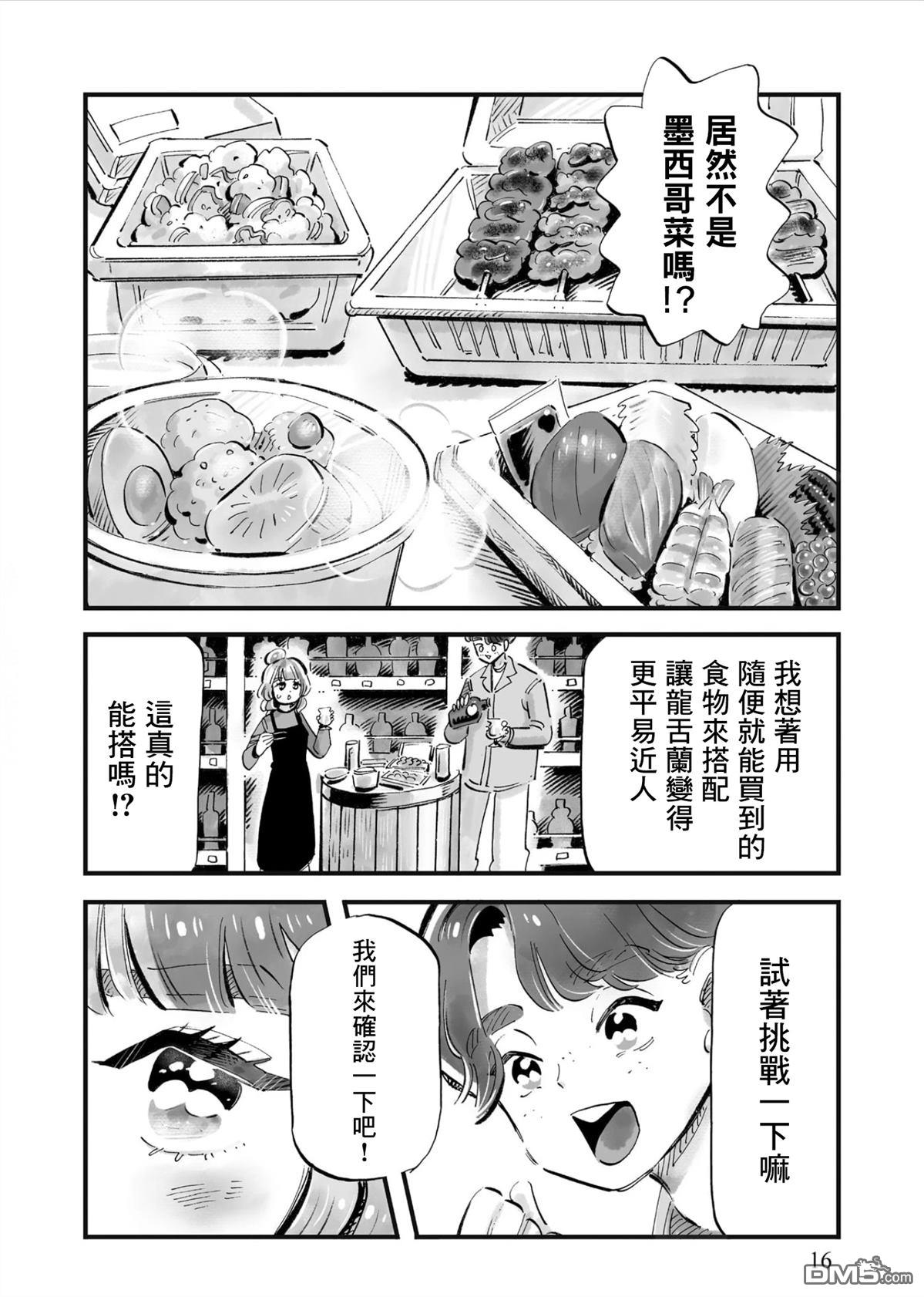 那你来做做看啊！ 第8话 第14页