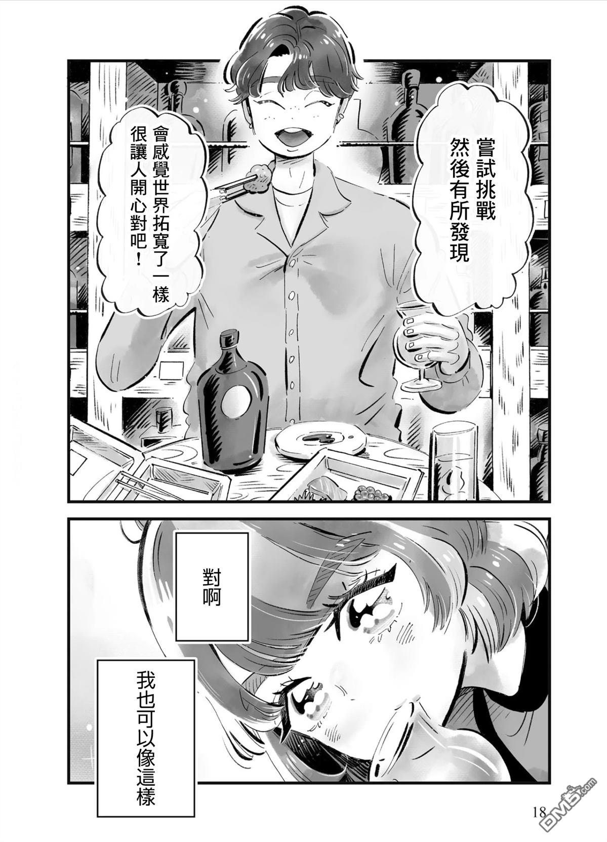 那你来做做看啊！ 第8话 第16页