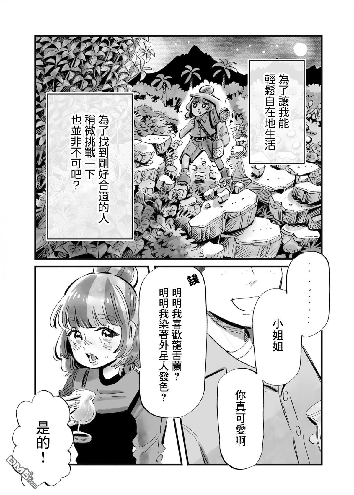 那你来做做看啊！ 第8话 第17页
