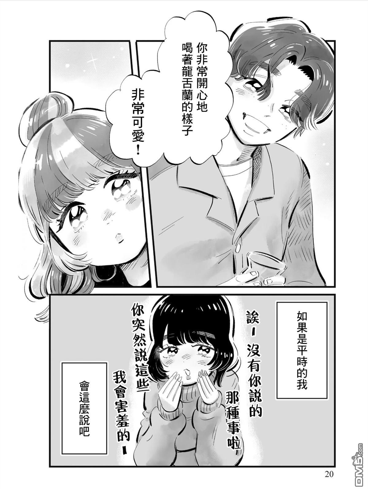 那你来做做看啊！ 第8话 第18页
