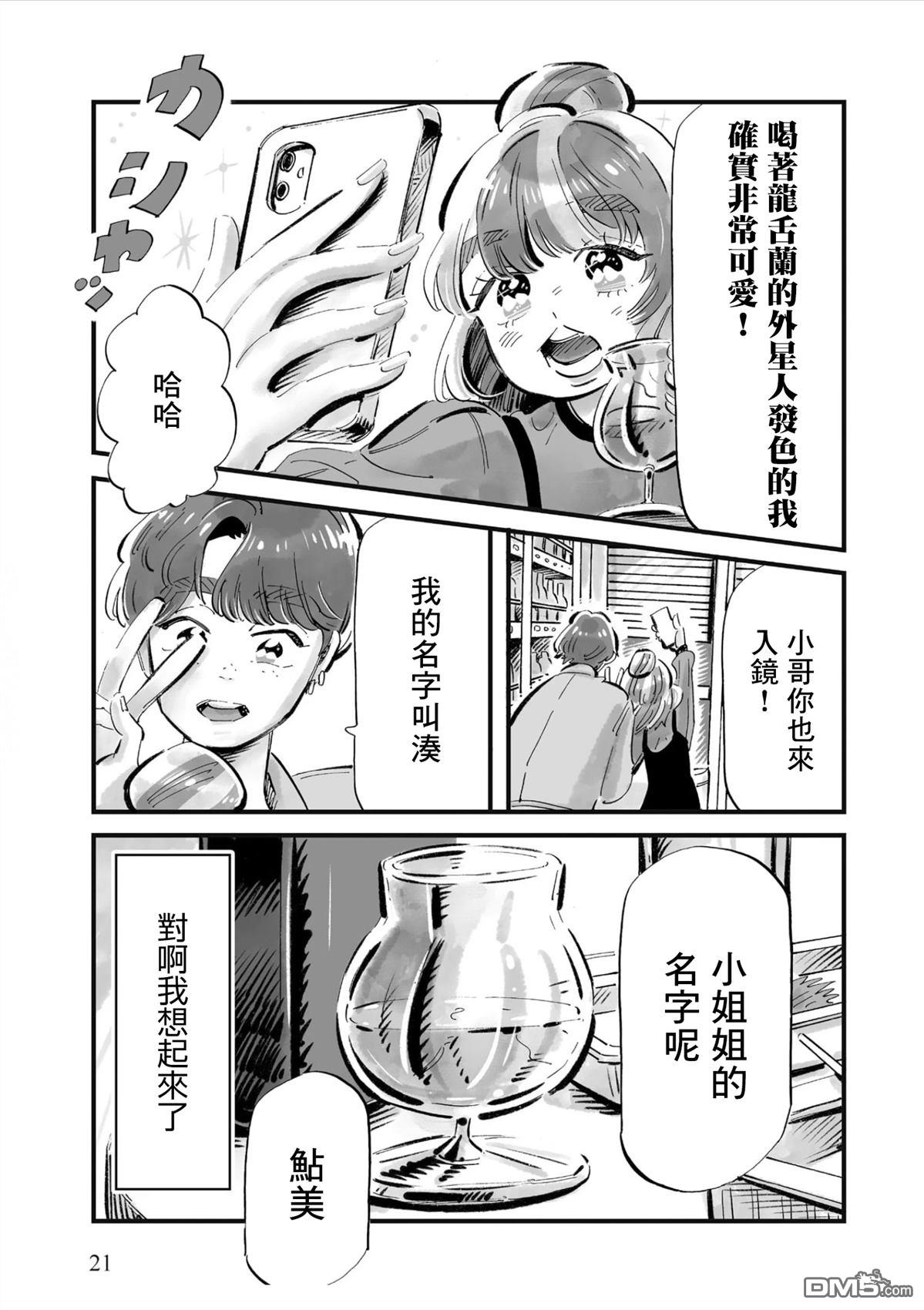 那你来做做看啊！ 第8话 第19页