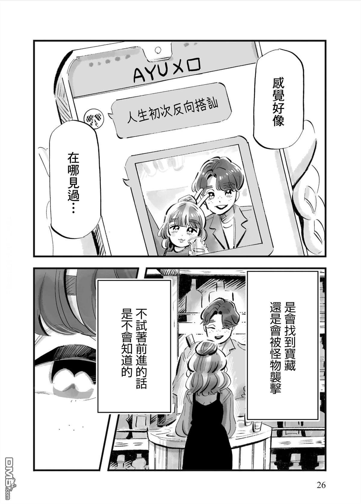 那你来做做看啊！ 第8话 第24页