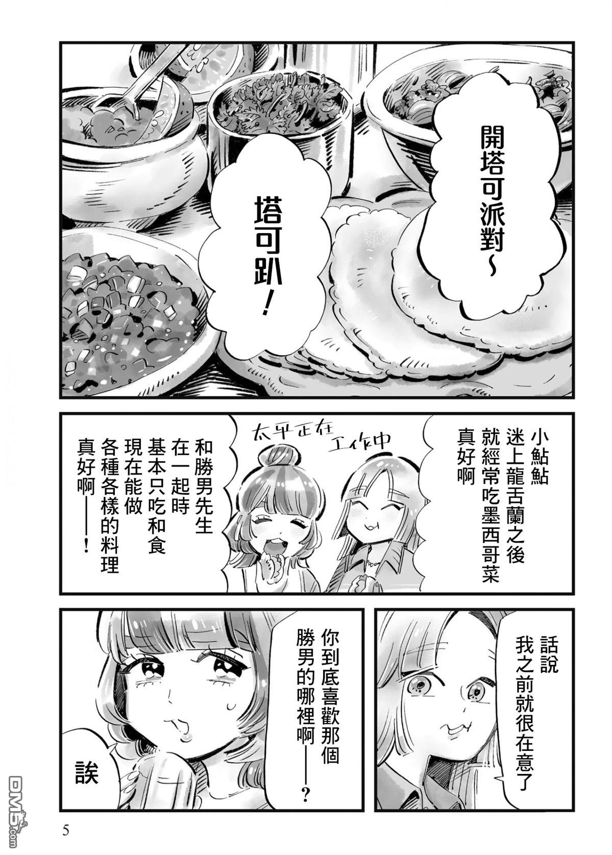 那你来做做看啊！ 第8话 第3页