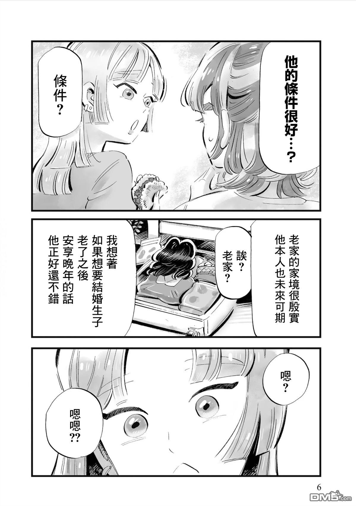 那你来做做看啊！ 第8话 第4页