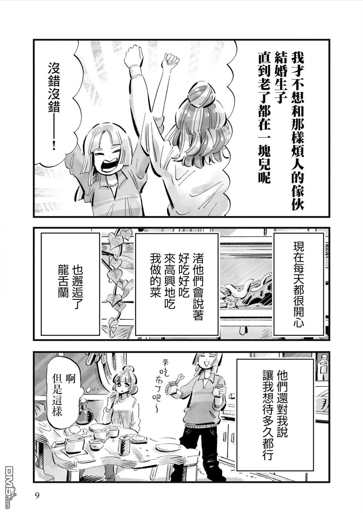 那你来做做看啊！ 第8话 第7页