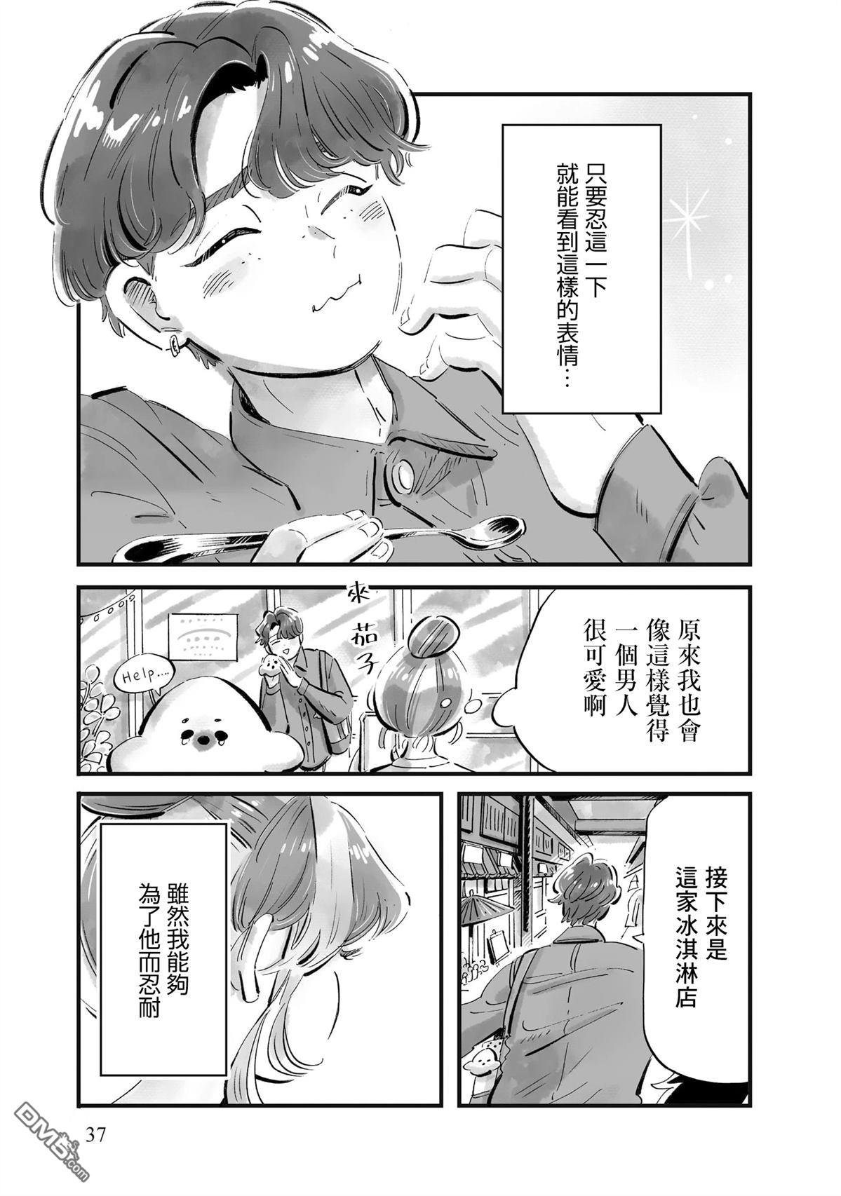 那你来做做看啊！ 第9话 第11页