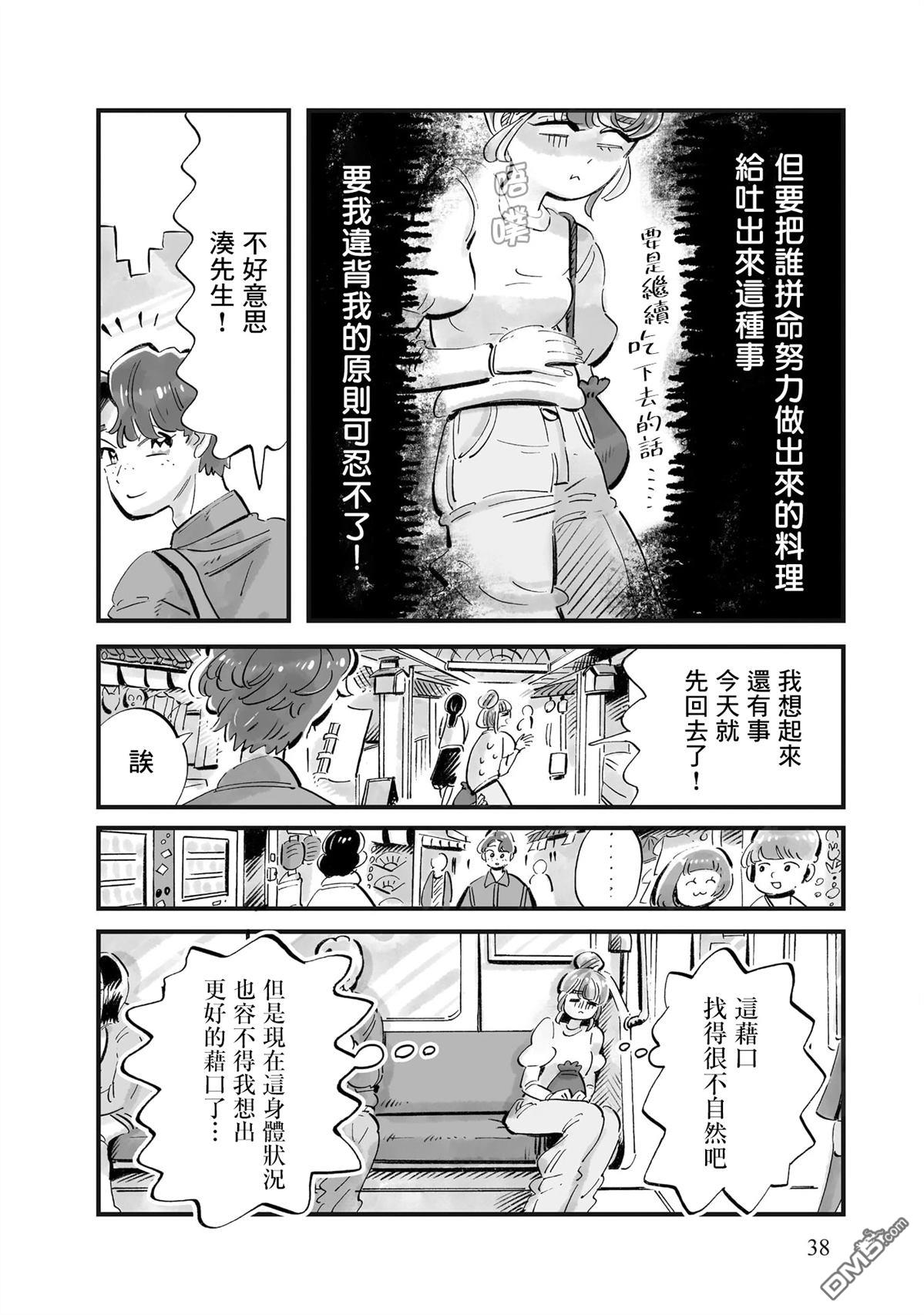 那你来做做看啊！ 第9话 第12页