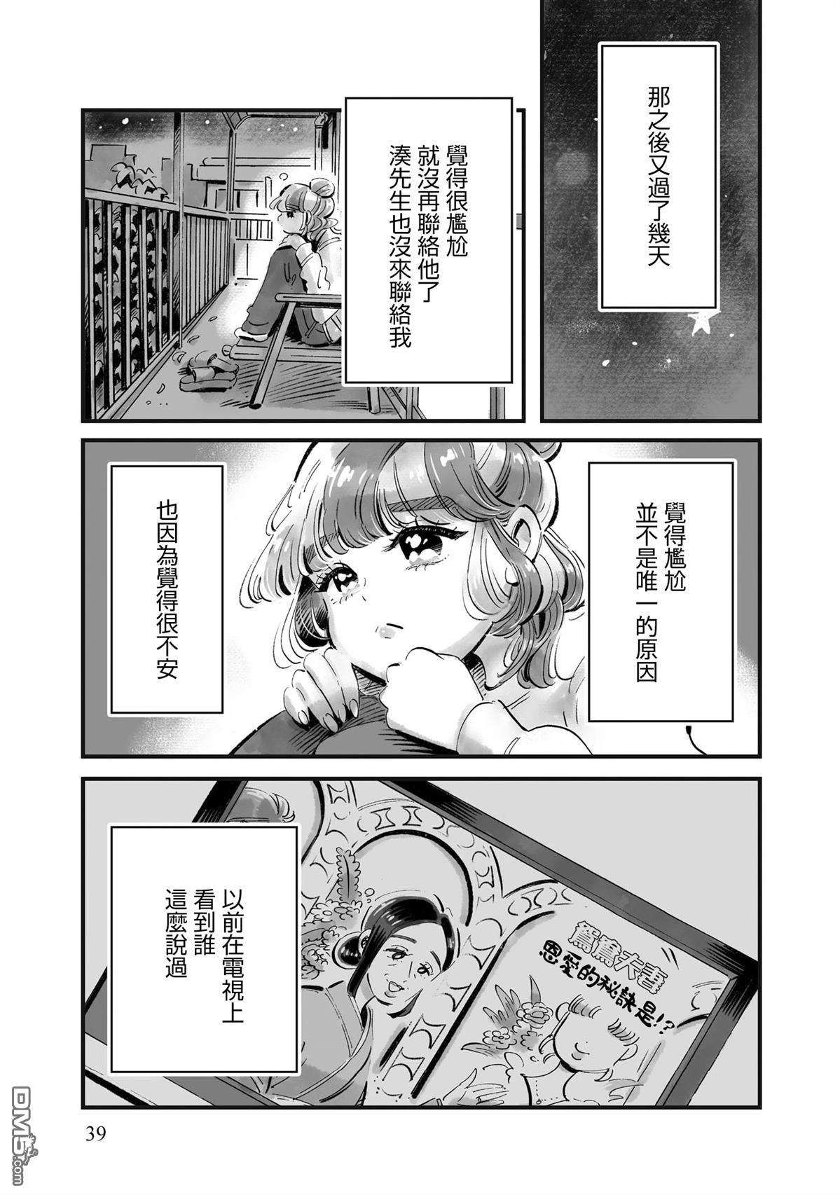 那你来做做看啊！ 第9话 第13页