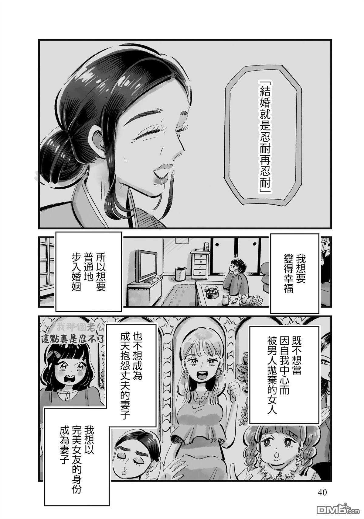 那你来做做看啊！ 第9话 第14页