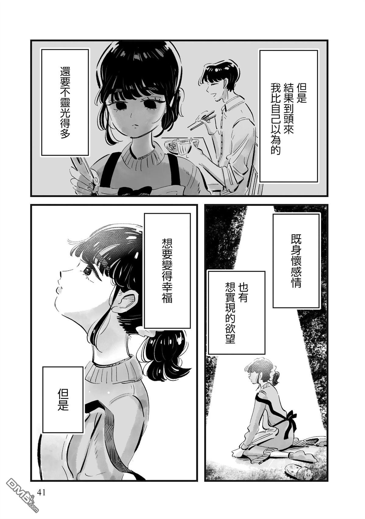 那你来做做看啊！ 第9话 第15页