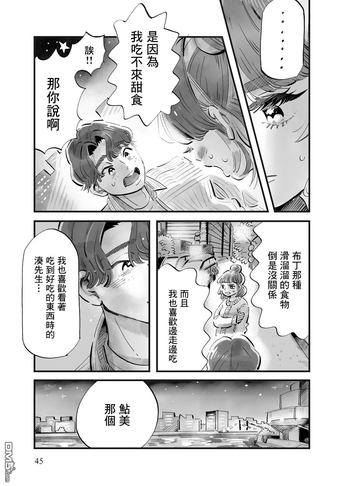 那你来做做看啊！ 第9话 第19页