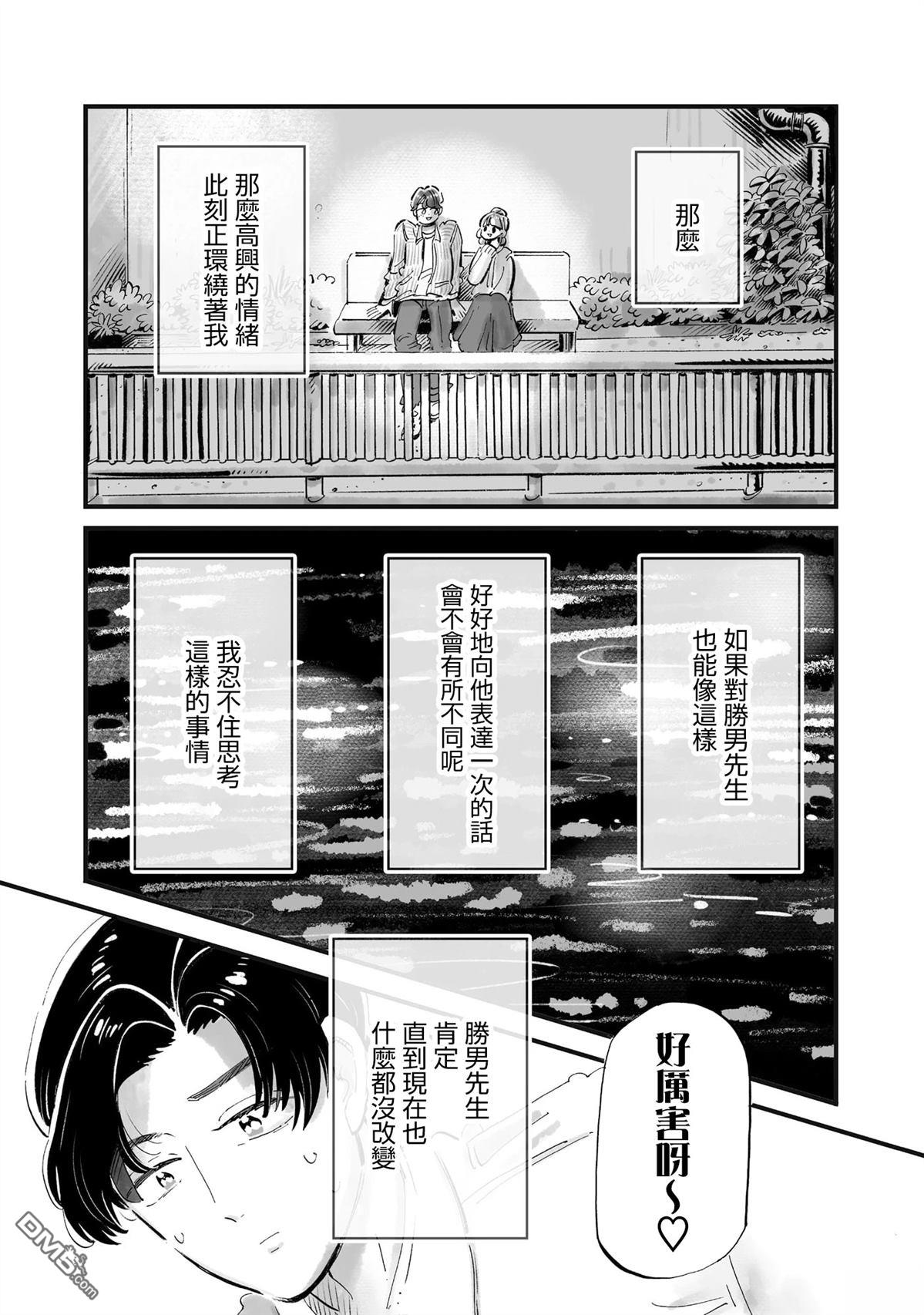 那你来做做看啊！ 第9话 第23页