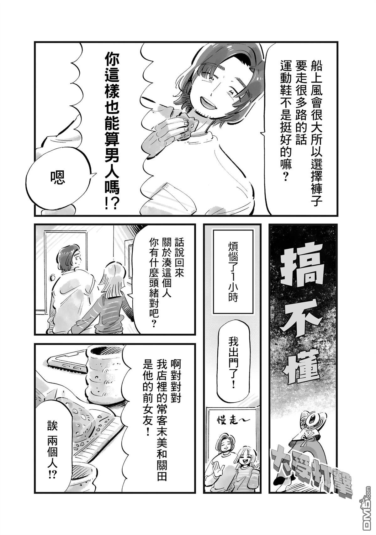 那你来做做看啊！ 第9话 第4页