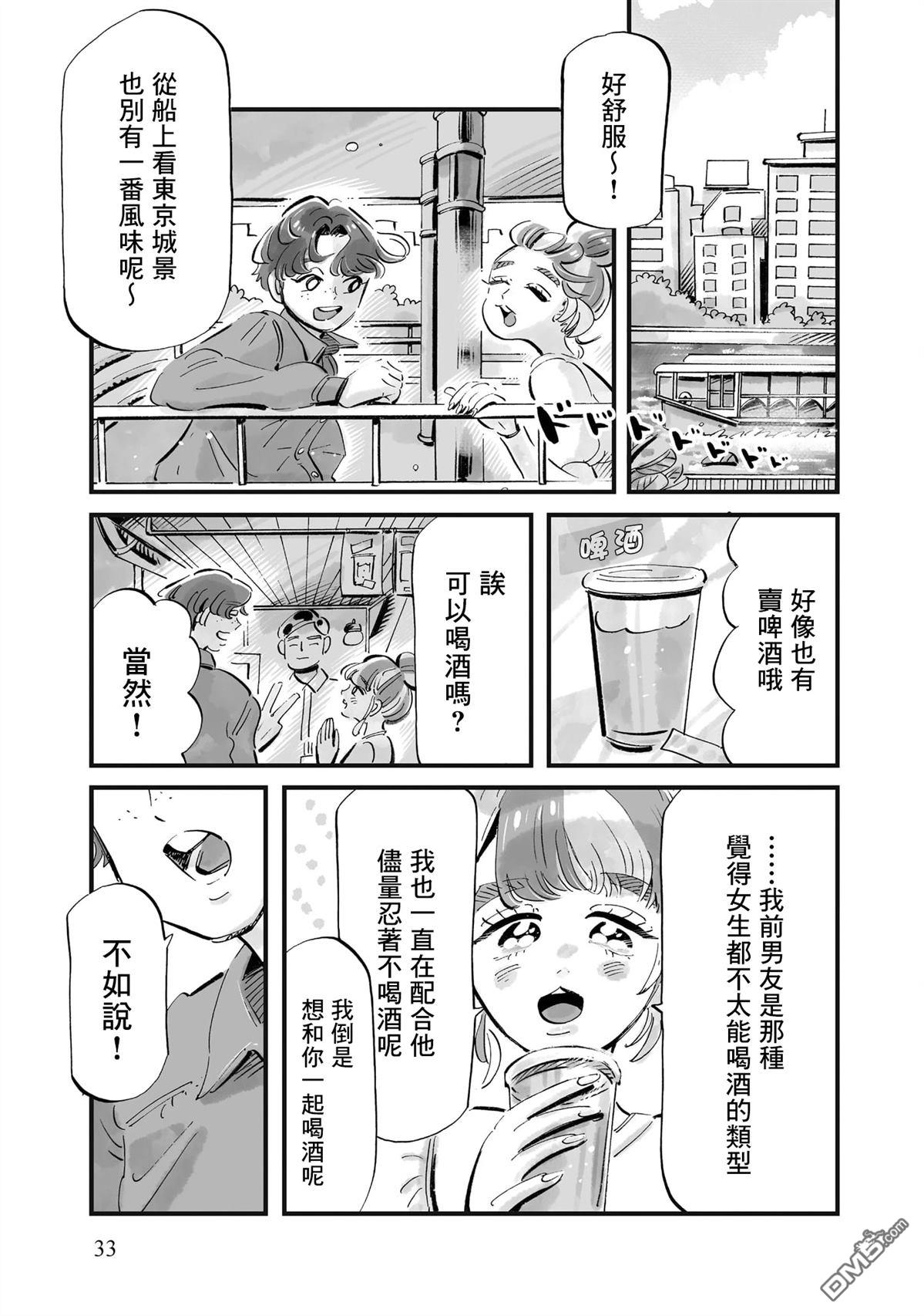 那你来做做看啊！ 第9话 第7页