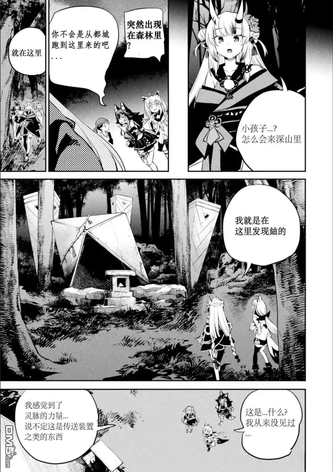 Holoearth Chronicles SideE 大和神想怪异谭 第11话 第10页