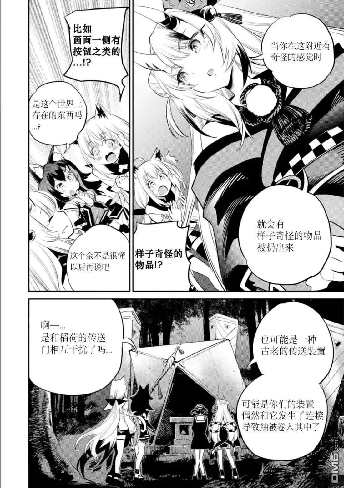 Holoearth Chronicles SideE 大和神想怪异谭 第11话 第11页